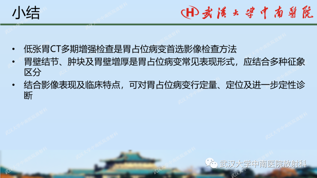 影像PPT - 【PPT】胃占位病变影像诊断分析-63