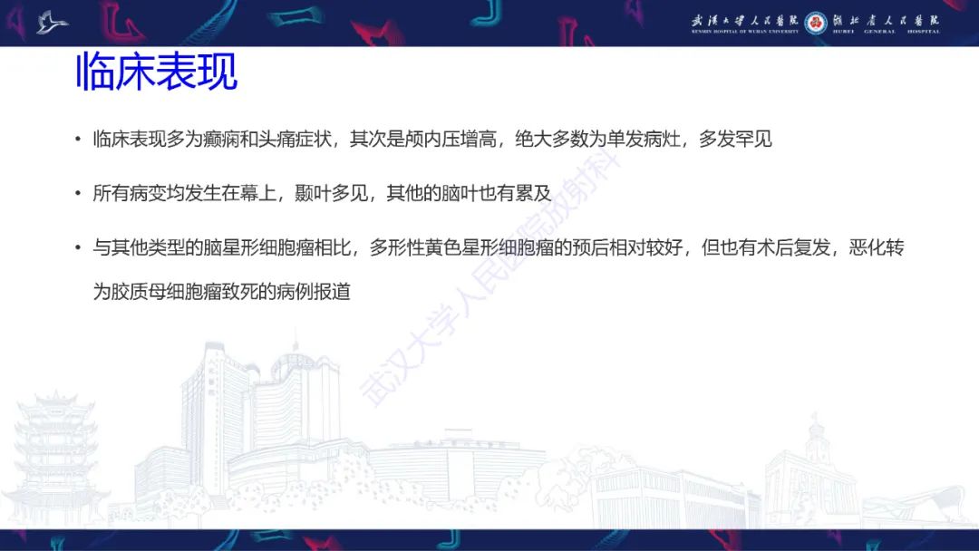 影像PPT - 【PPT】脑多形性黄色星形细胞瘤影像诊断-13