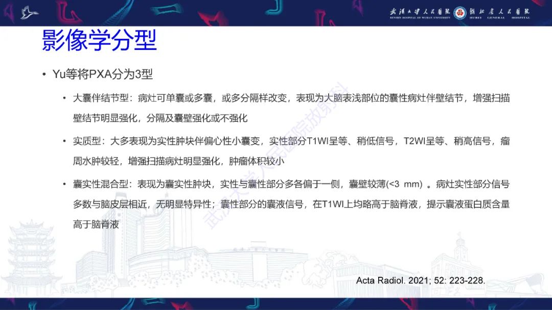 影像PPT - 【PPT】脑多形性黄色星形细胞瘤影像诊断-14