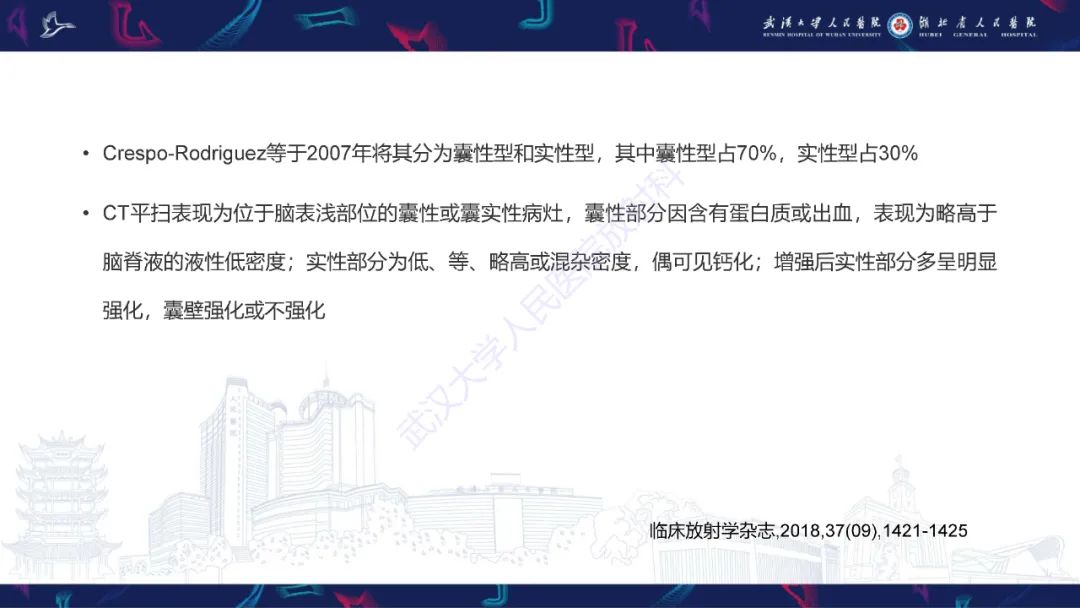 影像PPT - 【PPT】脑多形性黄色星形细胞瘤影像诊断-15