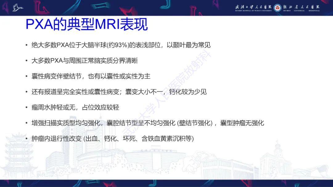 影像PPT - 【PPT】脑多形性黄色星形细胞瘤影像诊断-20