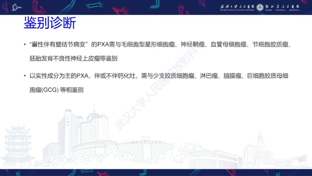 影像PPT - 【PPT】脑多形性黄色星形细胞瘤影像诊断-21