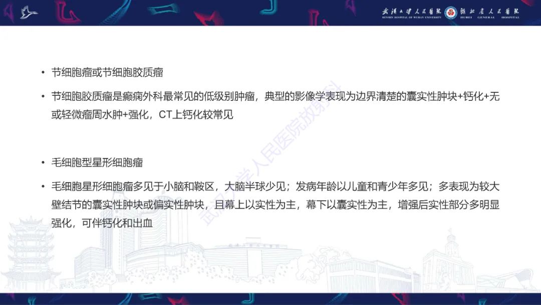 影像PPT - 【PPT】脑多形性黄色星形细胞瘤影像诊断-22