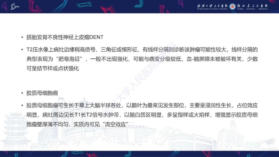 影像PPT - 【PPT】脑多形性黄色星形细胞瘤影像诊断-23