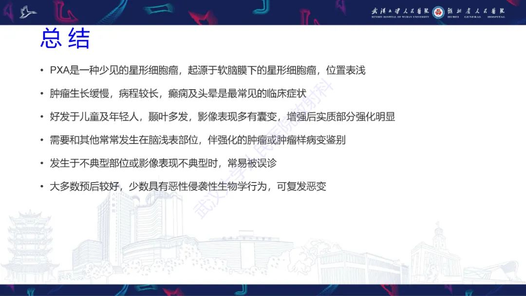 影像PPT - 【PPT】脑多形性黄色星形细胞瘤影像诊断-27