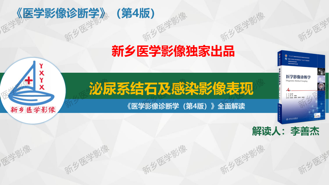 影像PPT - 【PPT】泌尿系结石的影像表现及诊断注意事项-1