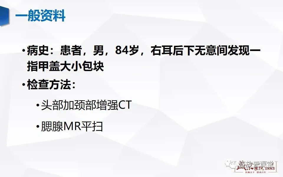 影像PPT - 【病例】腮腺肿瘤—腮腺腺淋巴瘤1例CT及MR-3
