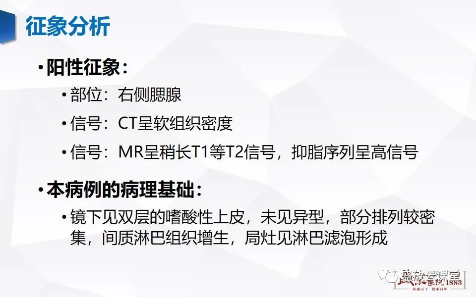 影像PPT - 【病例】腮腺肿瘤—腮腺腺淋巴瘤1例CT及MR-7