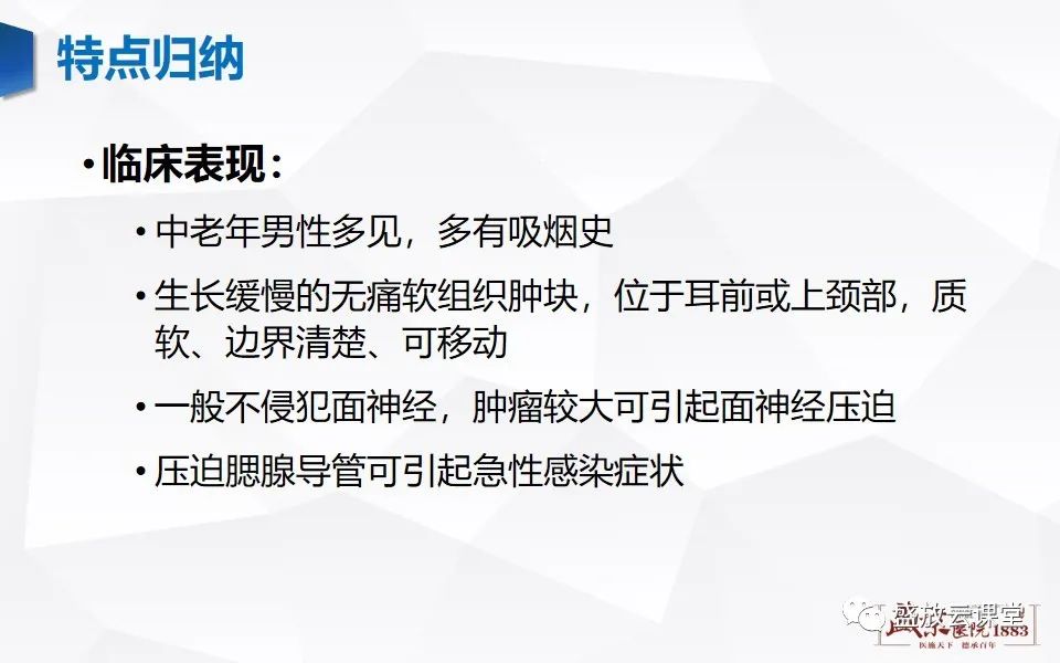 影像PPT - 【病例】腮腺肿瘤—腮腺腺淋巴瘤1例CT及MR-8