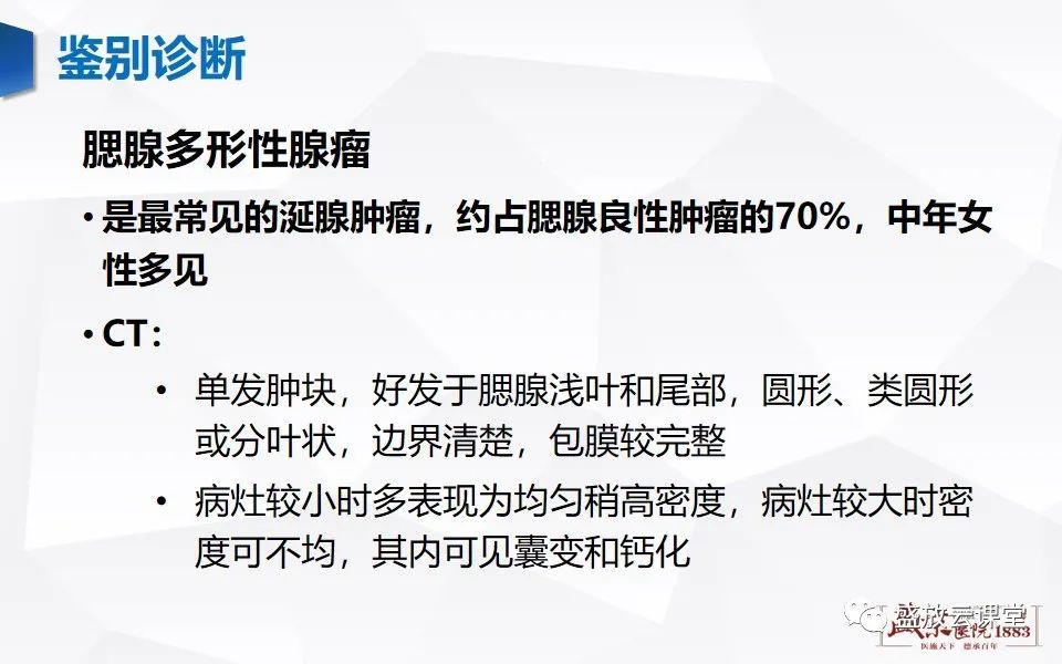 影像PPT - 【病例】腮腺肿瘤—腮腺腺淋巴瘤1例CT及MR-13