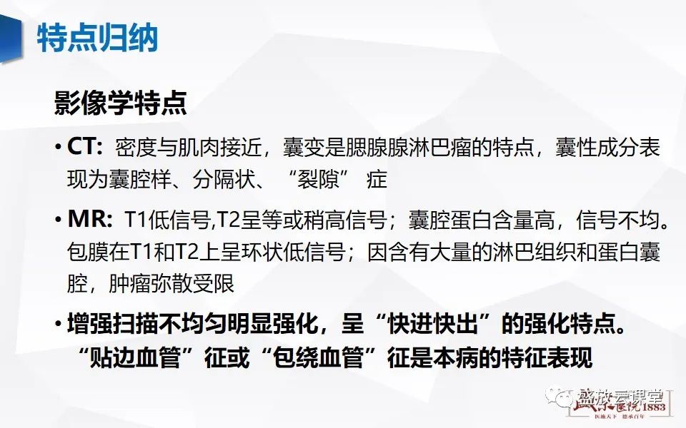 影像PPT - 【病例】腮腺肿瘤—腮腺腺淋巴瘤1例CT及MR-10