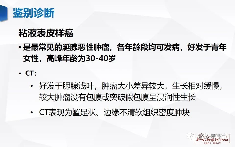影像PPT - 【病例】腮腺肿瘤—腮腺腺淋巴瘤1例CT及MR-18