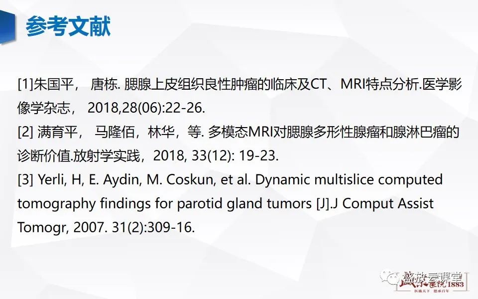 影像PPT - 【病例】腮腺肿瘤—腮腺腺淋巴瘤1例CT及MR-22