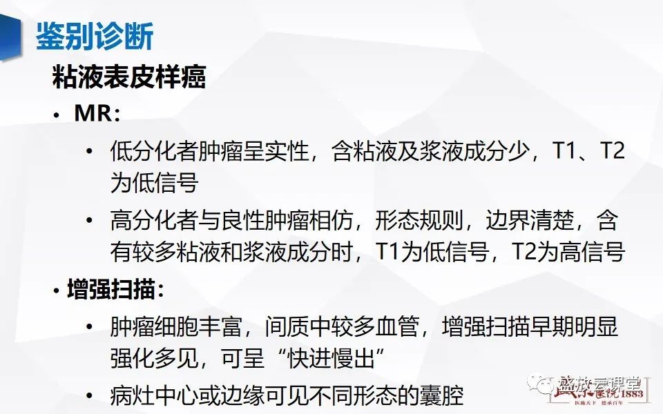 影像PPT - 【病例】腮腺肿瘤—腮腺腺淋巴瘤1例CT及MR-19