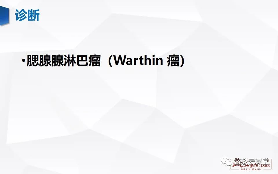影像PPT - 【病例】腮腺肿瘤—腮腺腺淋巴瘤1例CT及MR-4