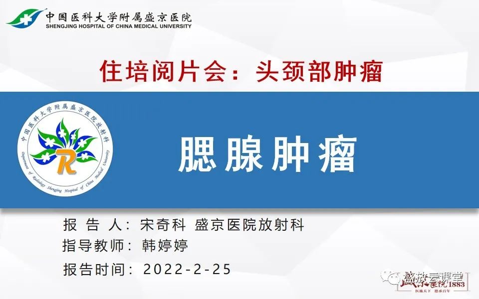 影像PPT - 【病例】腮腺肿瘤—腮腺腺淋巴瘤1例CT及MR-1