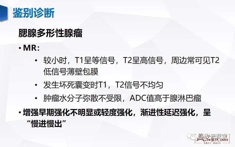 影像PPT - 【病例】腮腺肿瘤—腮腺腺淋巴瘤1例CT及MR-5
