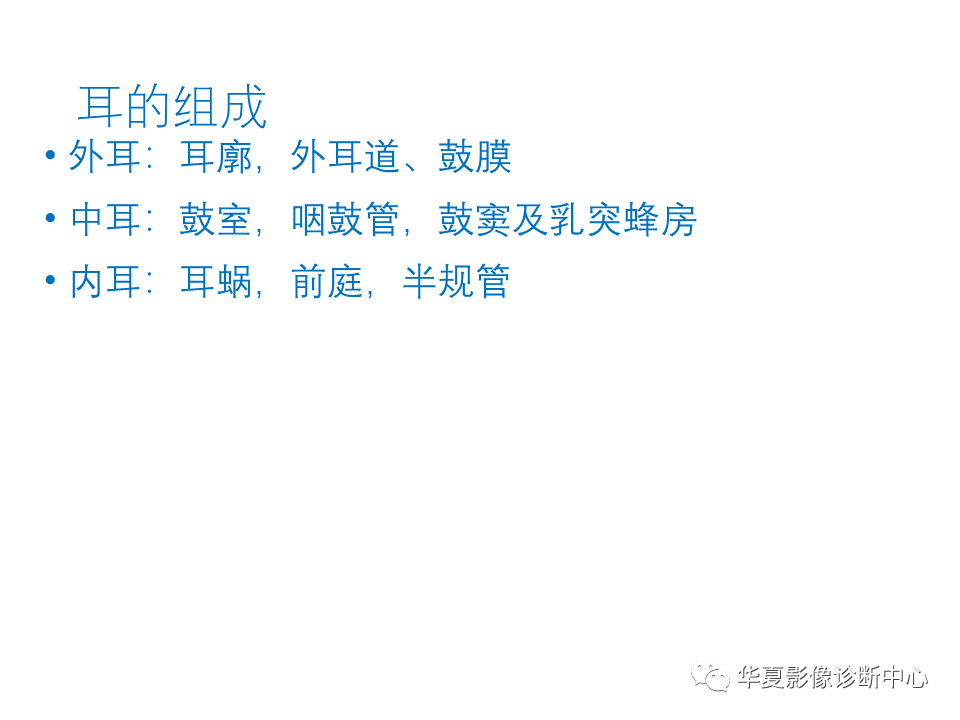 影像PPT - 【PPT】耳的影像解剖及常见疾病诊断-3
