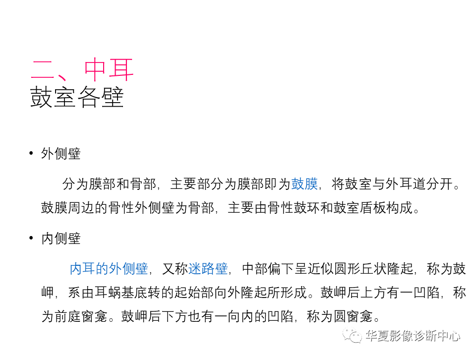 影像PPT - 【PPT】耳的影像解剖及常见疾病诊断-9