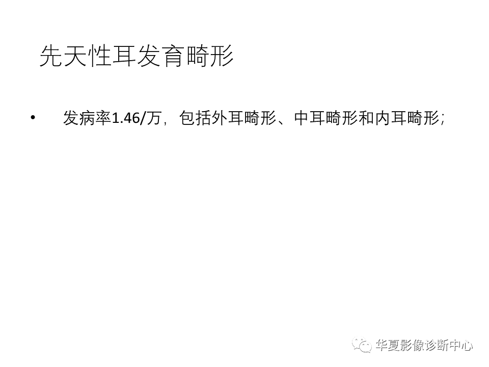 影像PPT - 【PPT】耳的影像解剖及常见疾病诊断-16