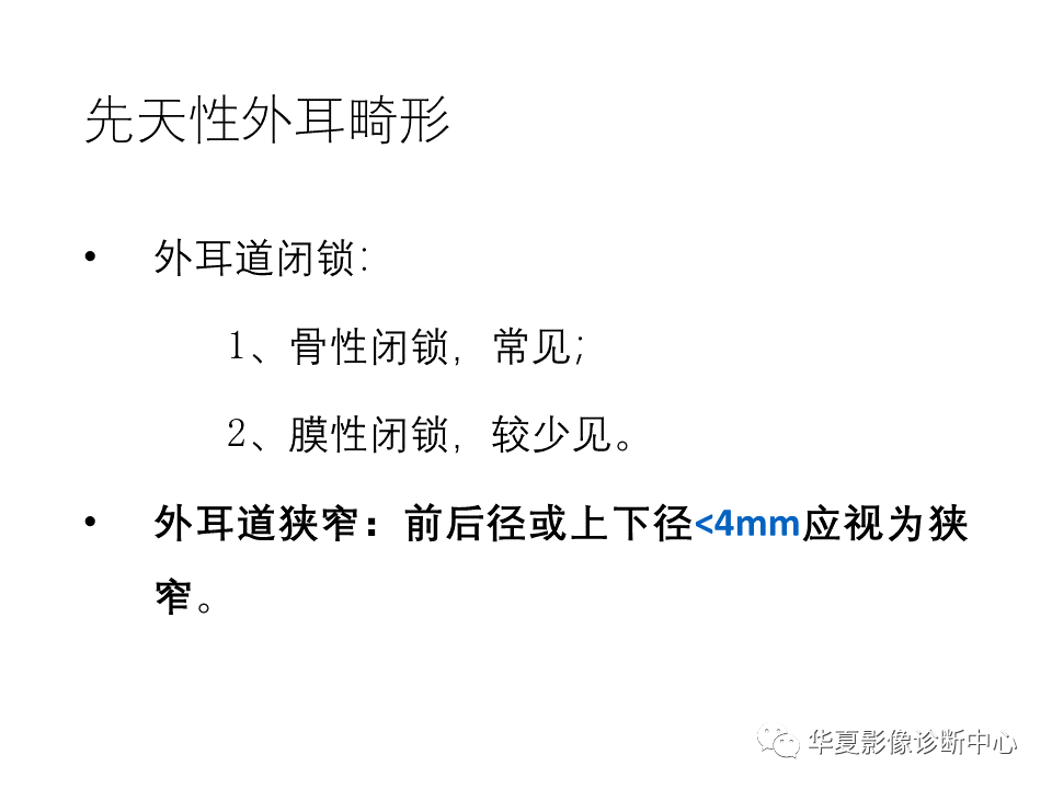 影像PPT - 【PPT】耳的影像解剖及常见疾病诊断-17