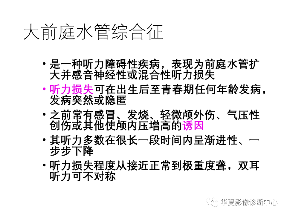 影像PPT - 【PPT】耳的影像解剖及常见疾病诊断-24