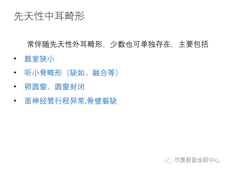 影像PPT - 【PPT】耳的影像解剖及常见疾病诊断-20