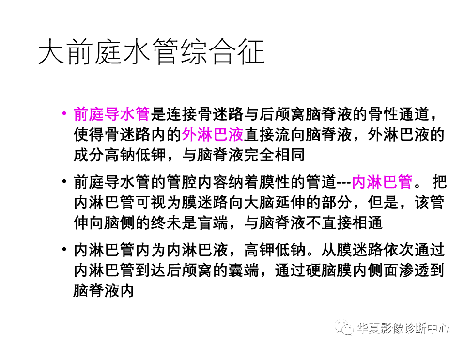 影像PPT - 【PPT】耳的影像解剖及常见疾病诊断-25