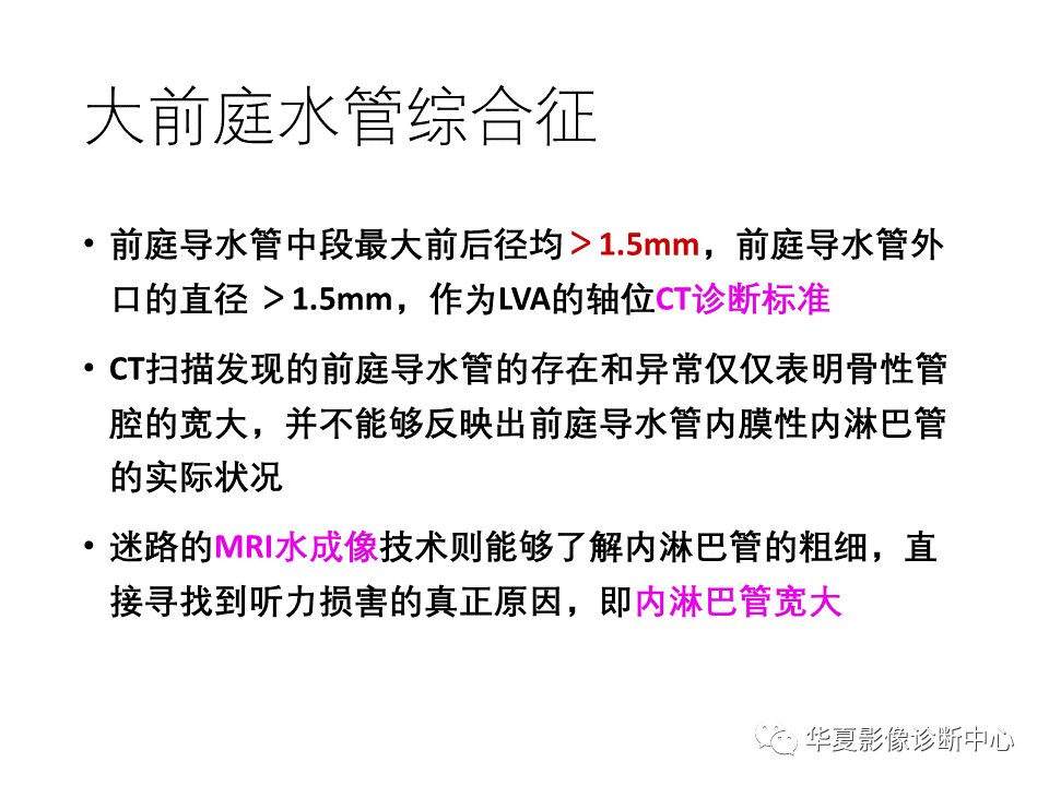 影像PPT - 【PPT】耳的影像解剖及常见疾病诊断-27