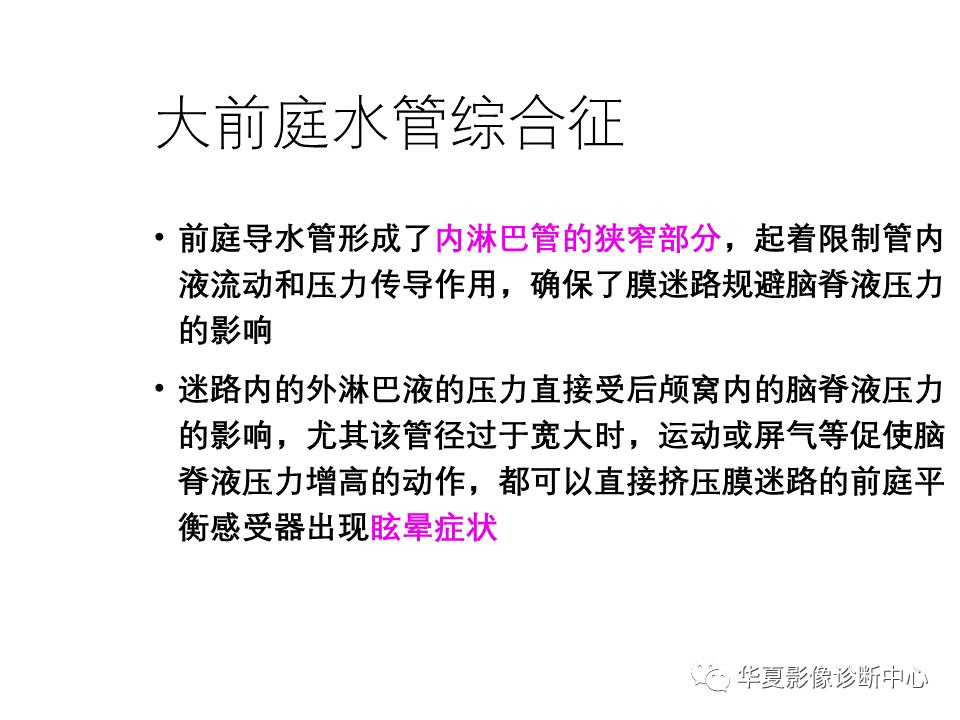 影像PPT - 【PPT】耳的影像解剖及常见疾病诊断-26