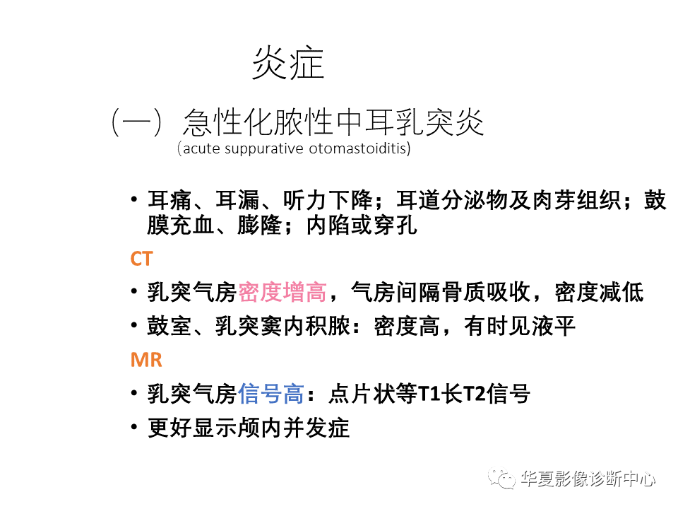 影像PPT - 【PPT】耳的影像解剖及常见疾病诊断-35