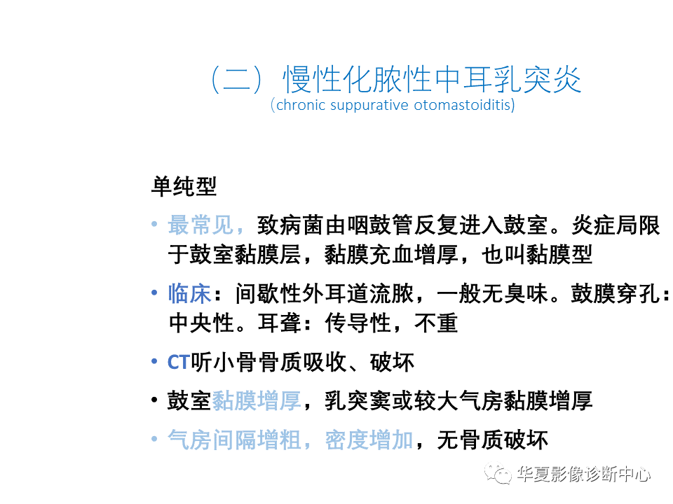 影像PPT - 【PPT】耳的影像解剖及常见疾病诊断-39