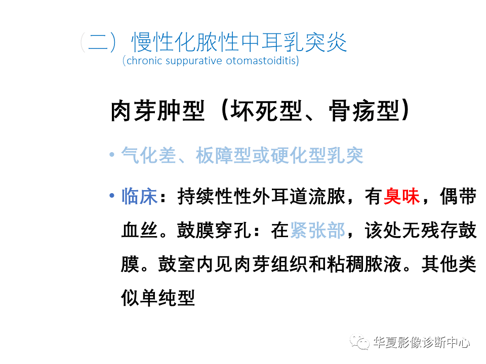影像PPT - 【PPT】耳的影像解剖及常见疾病诊断-41