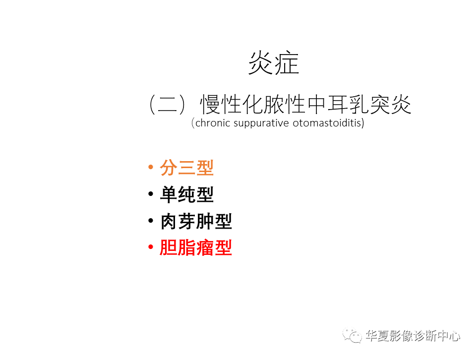 影像PPT - 【PPT】耳的影像解剖及常见疾病诊断-38