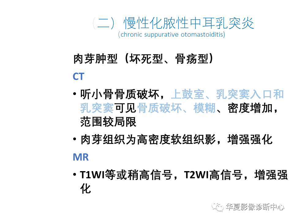 影像PPT - 【PPT】耳的影像解剖及常见疾病诊断-42