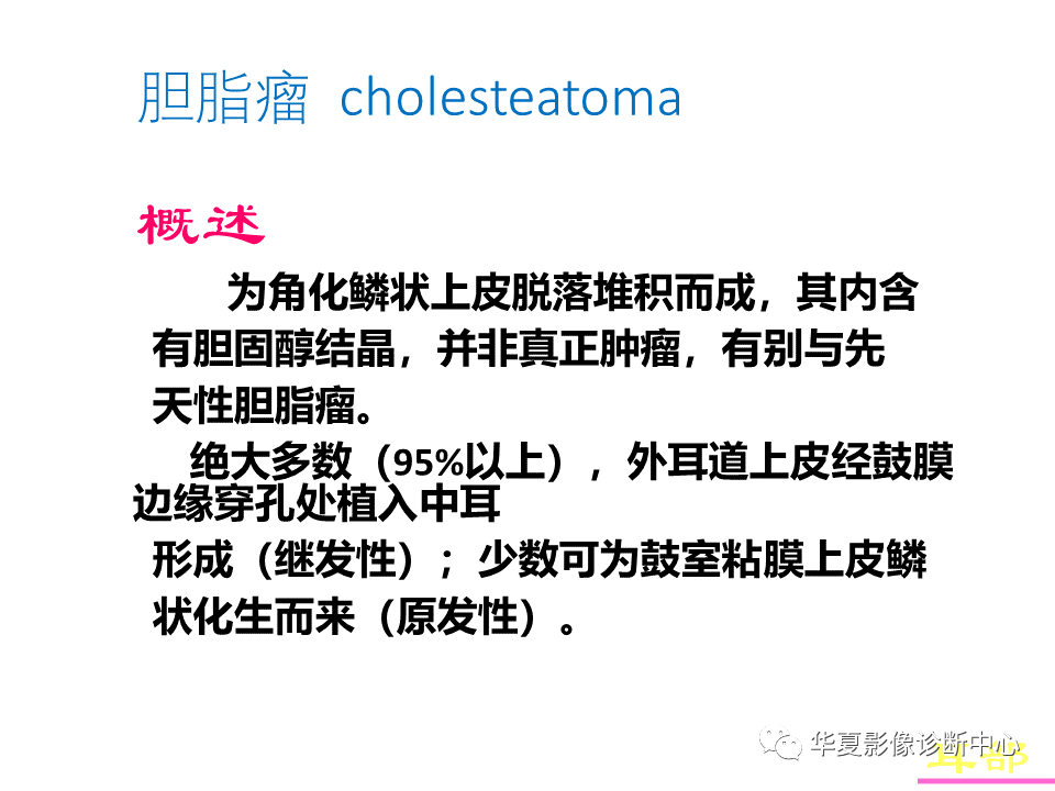 影像PPT - 【PPT】耳的影像解剖及常见疾病诊断-44