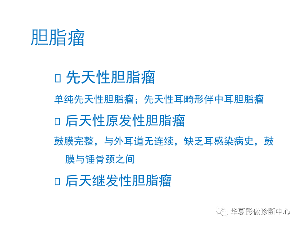 影像PPT - 【PPT】耳的影像解剖及常见疾病诊断-45