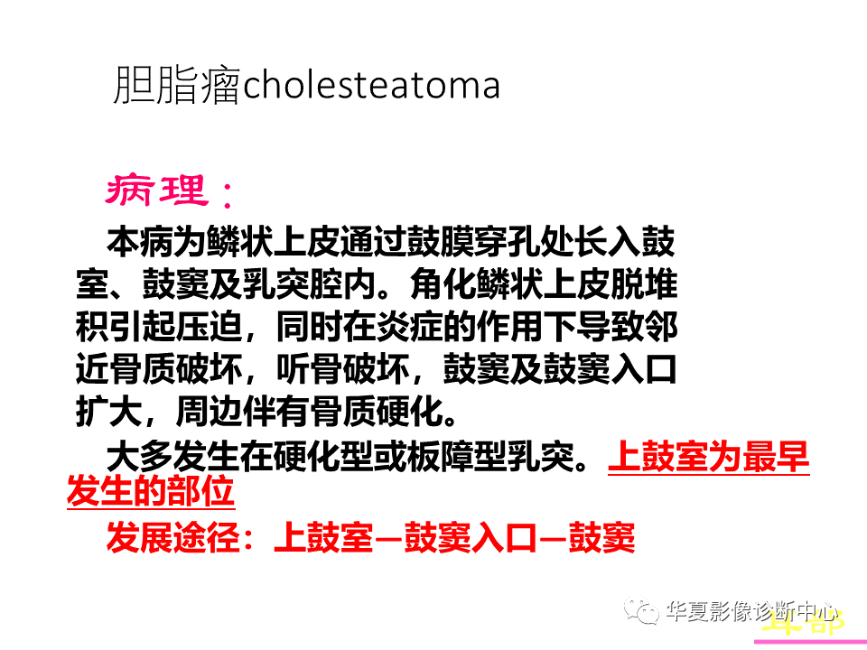 影像PPT - 【PPT】耳的影像解剖及常见疾病诊断-46