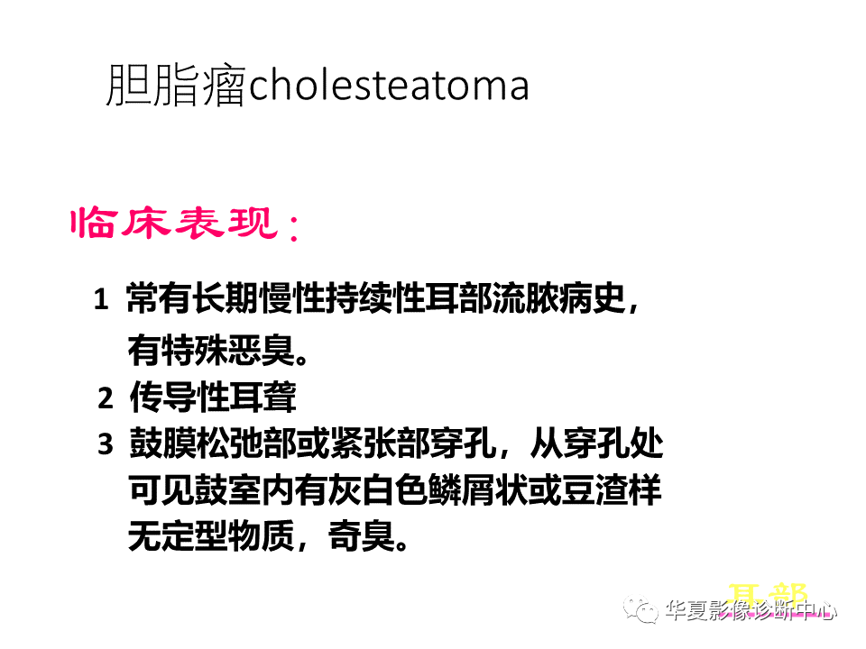 影像PPT - 【PPT】耳的影像解剖及常见疾病诊断-48