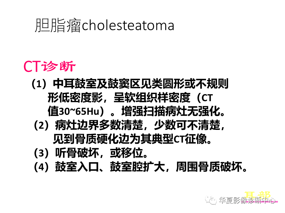 影像PPT - 【PPT】耳的影像解剖及常见疾病诊断-49