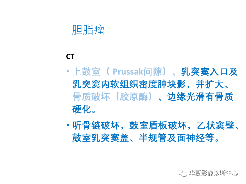 影像PPT - 【PPT】耳的影像解剖及常见疾病诊断-50