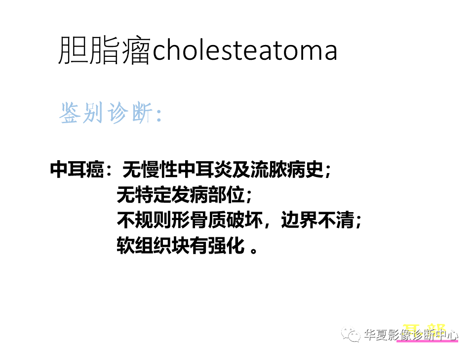 影像PPT - 【PPT】耳的影像解剖及常见疾病诊断-59