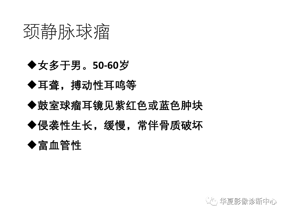 影像PPT - 【PPT】耳的影像解剖及常见疾病诊断-64
