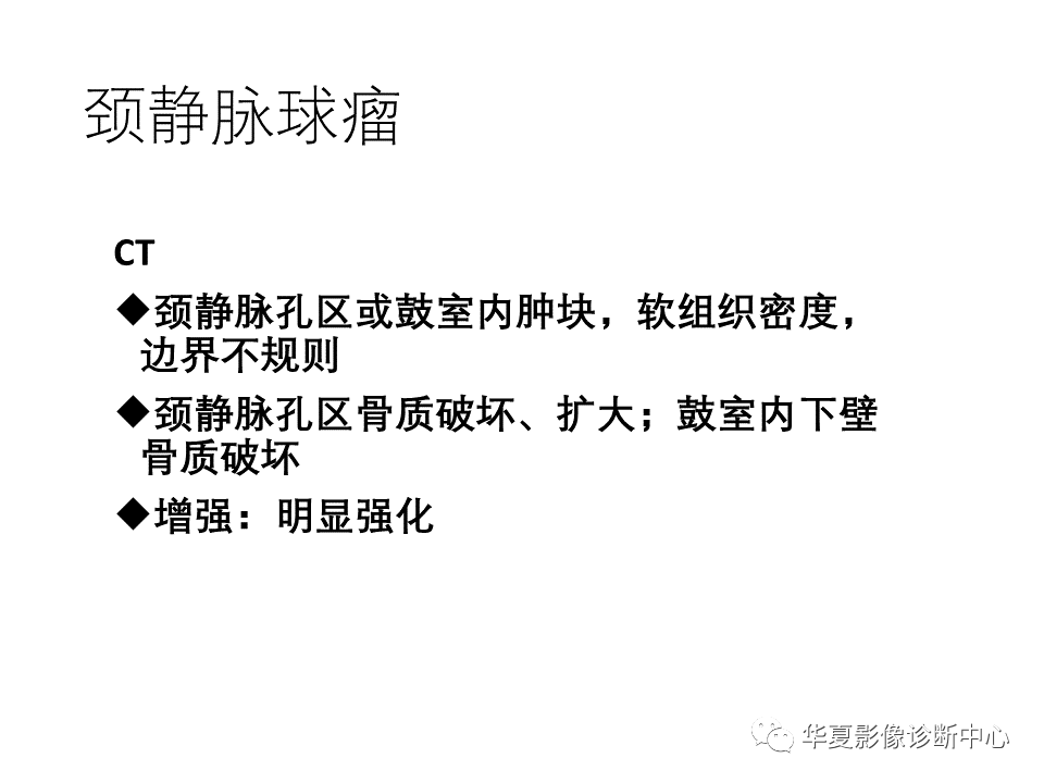 影像PPT - 【PPT】耳的影像解剖及常见疾病诊断-66