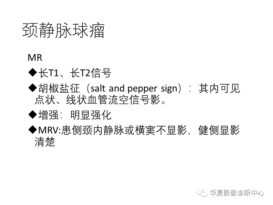 影像PPT - 【PPT】耳的影像解剖及常见疾病诊断-69