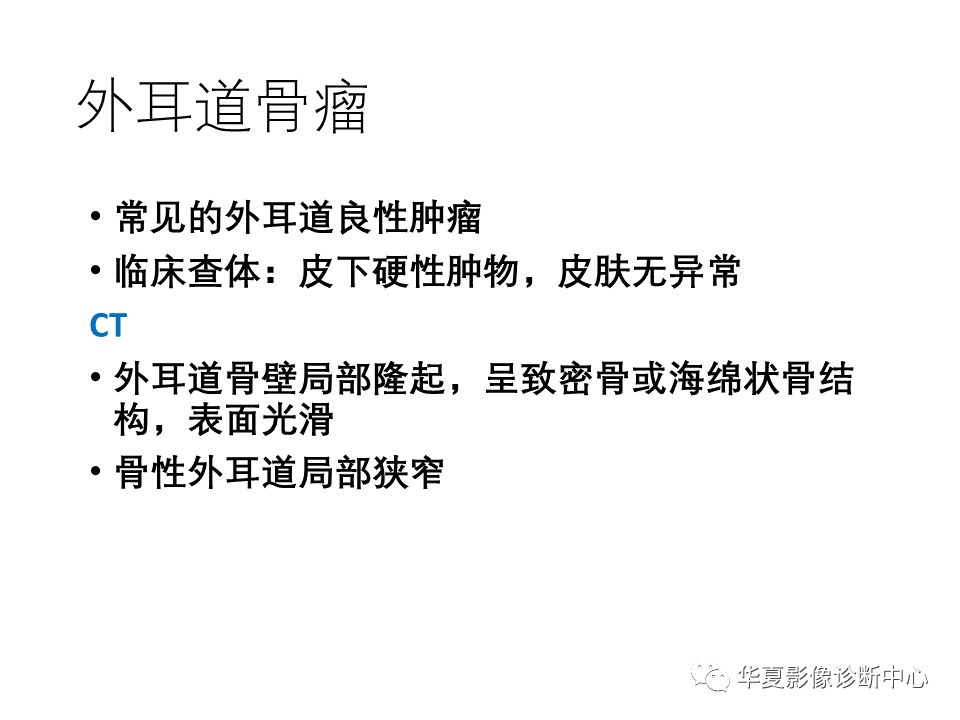 影像PPT - 【PPT】耳的影像解剖及常见疾病诊断-73