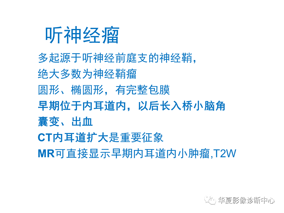 影像PPT - 【PPT】耳的影像解剖及常见疾病诊断-76