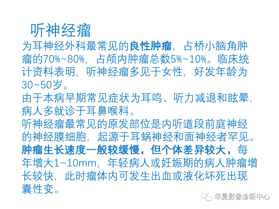 影像PPT - 【PPT】耳的影像解剖及常见疾病诊断-77