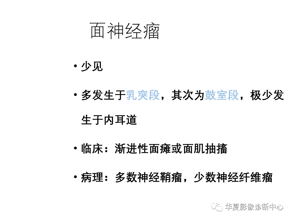 影像PPT - 【PPT】耳的影像解剖及常见疾病诊断-81