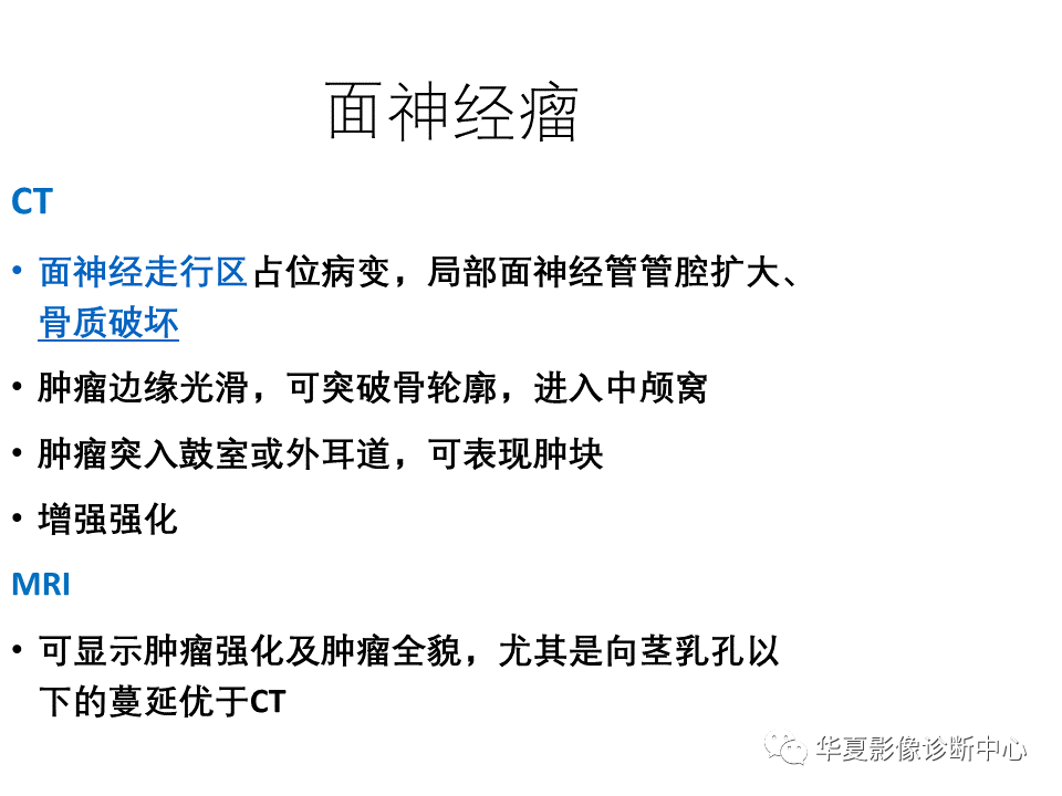 影像PPT - 【PPT】耳的影像解剖及常见疾病诊断-82